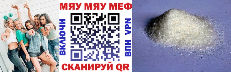 МЯУ-МЯУ mephedrone  Геленджик 